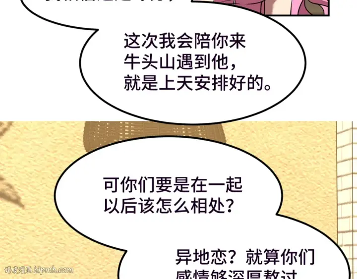 《高武：登陆未来一万年》第37话 真挚图112