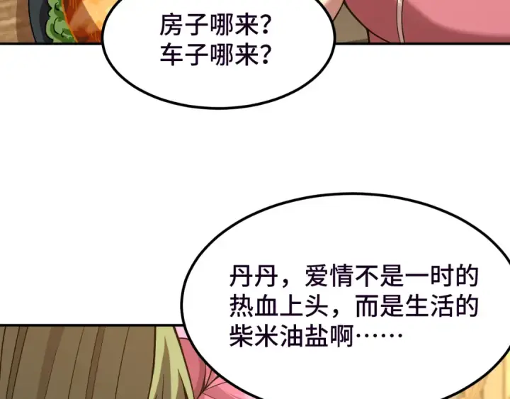 《高武：登陆未来一万年》第37话 真挚图115