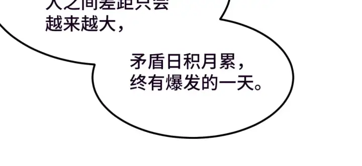 《高武：登陆未来一万年》第37话 真挚图117