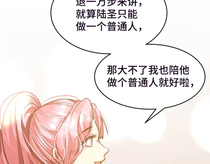 《高武：登陆未来一万年》第37话 真挚图121