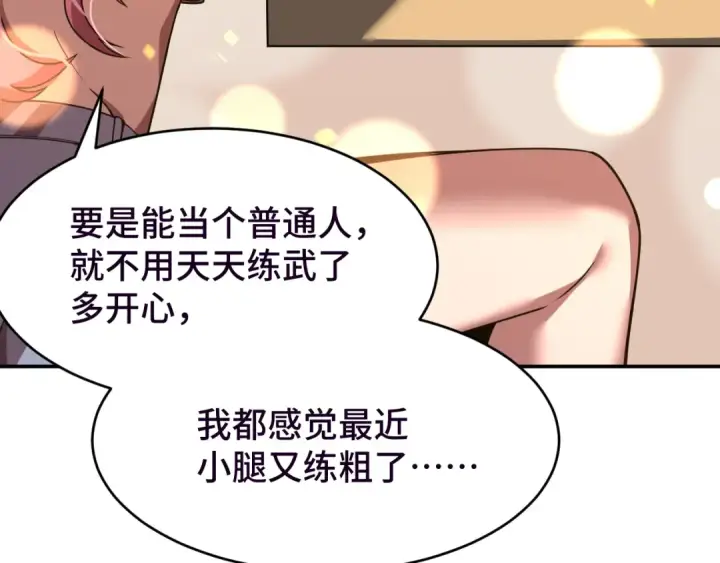 《高武：登陆未来一万年》第37话 真挚图123