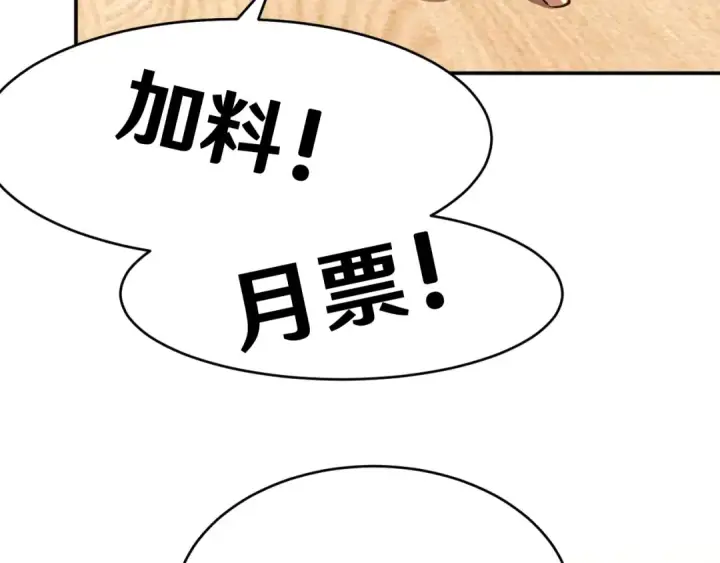《高武：登陆未来一万年》第37话 真挚图132