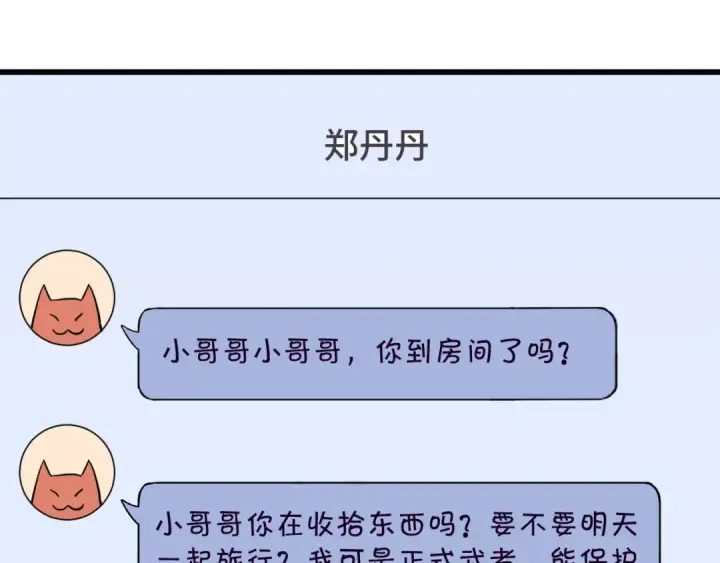 《高武：登陆未来一万年》第37话 真挚图34