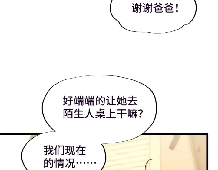 《高武：登陆未来一万年》第37话 真挚图68