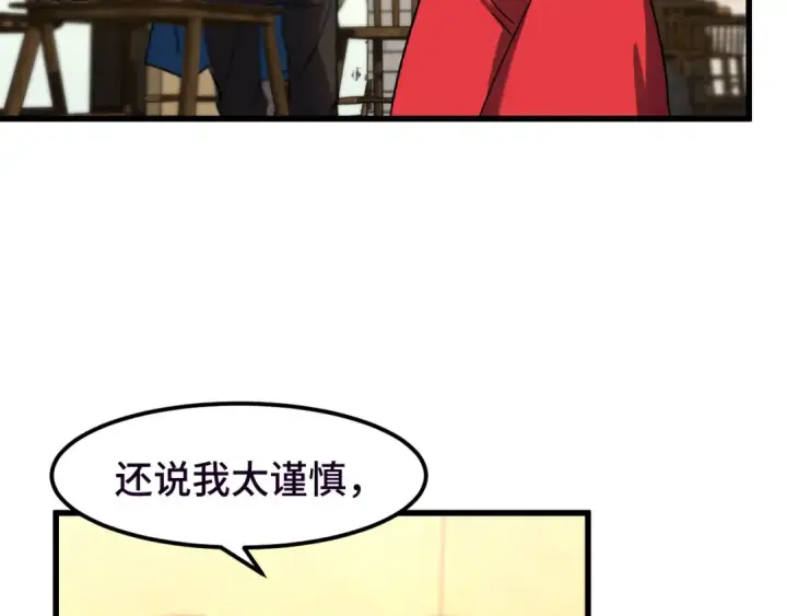 《高武：登陆未来一万年》第37话 真挚图70