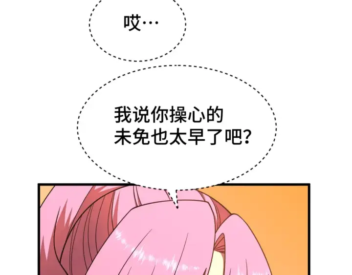漫画《高武：登陆未来一万年》第38话 好多秘银第10张图
