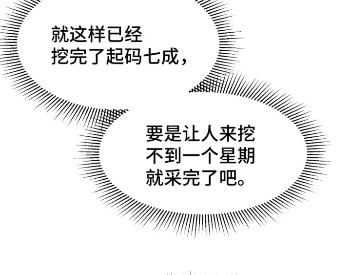漫画《高武：登陆未来一万年》第38话 好多秘银第102张图