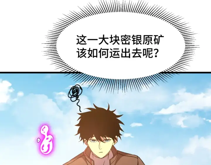 漫画《高武：登陆未来一万年》第38话 好多秘银第103张图