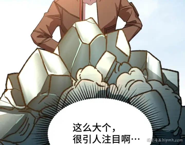 漫画《高武：登陆未来一万年》第38话 好多秘银第104张图