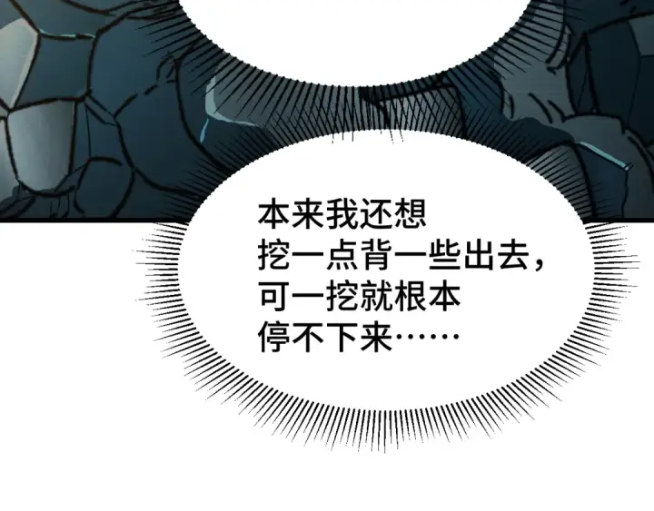 漫画《高武：登陆未来一万年》第38话 好多秘银第105张图
