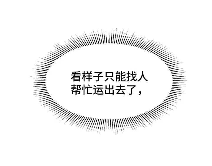 漫画《高武：登陆未来一万年》第38话 好多秘银第106张图
