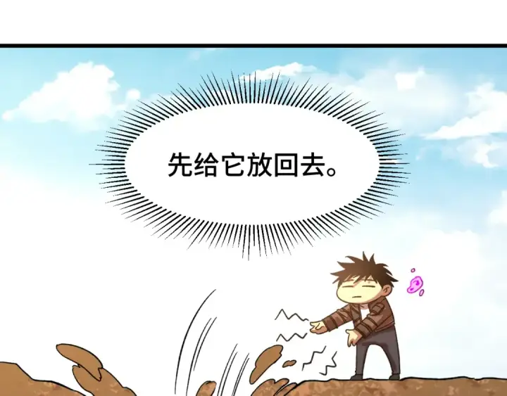 漫画《高武：登陆未来一万年》第38话 好多秘银第107张图