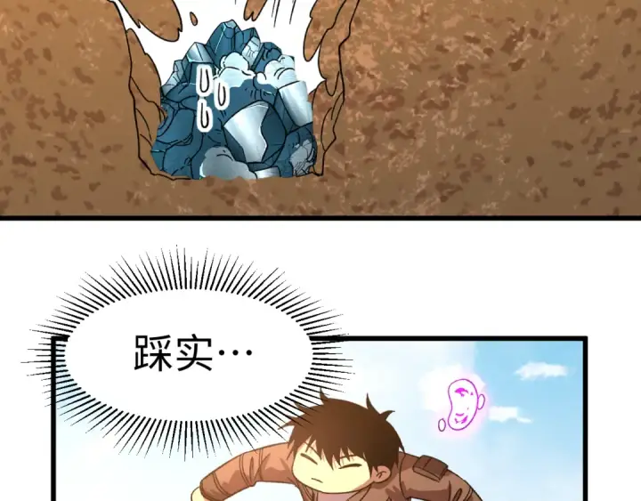 漫画《高武：登陆未来一万年》第38话 好多秘银第108张图