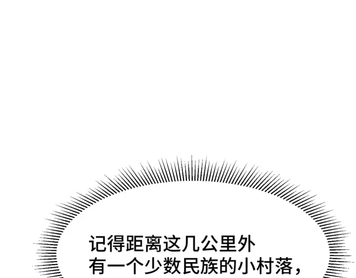 漫画《高武：登陆未来一万年》第38话 好多秘银第110张图