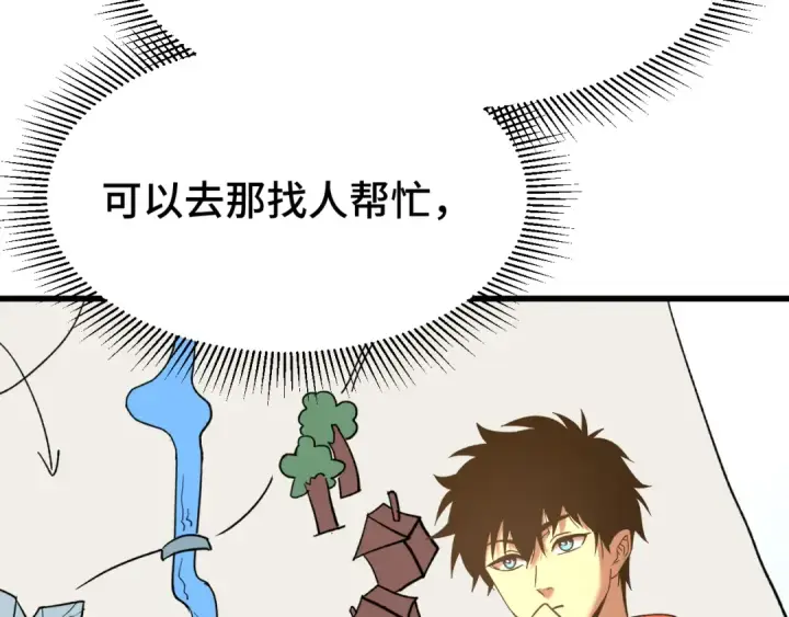 漫画《高武：登陆未来一万年》第38话 好多秘银第111张图