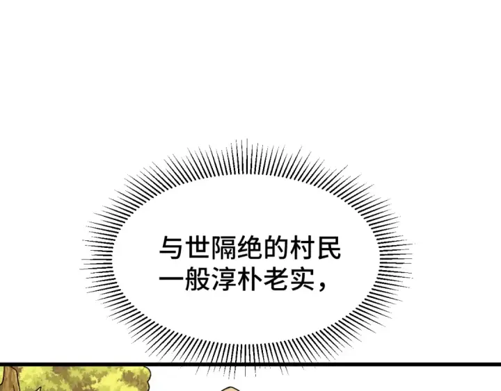 漫画《高武：登陆未来一万年》第38话 好多秘银第113张图
