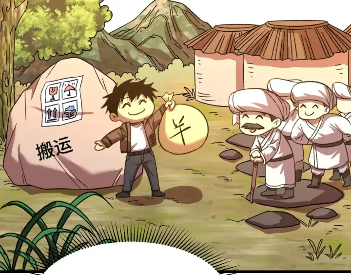 漫画《高武：登陆未来一万年》第38话 好多秘银第114张图