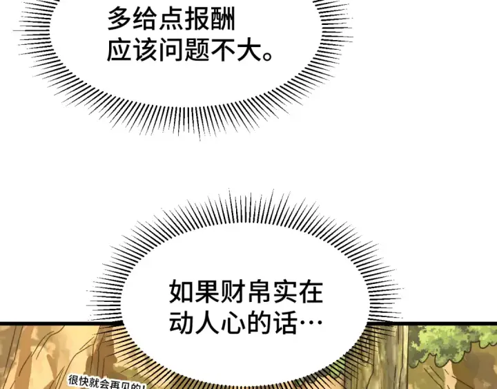 漫画《高武：登陆未来一万年》第38话 好多秘银第115张图