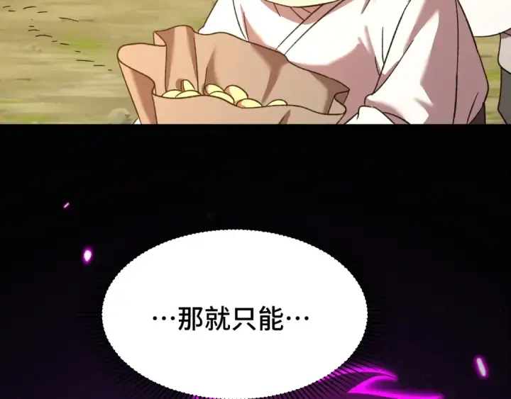 漫画《高武：登陆未来一万年》第38话 好多秘银第117张图