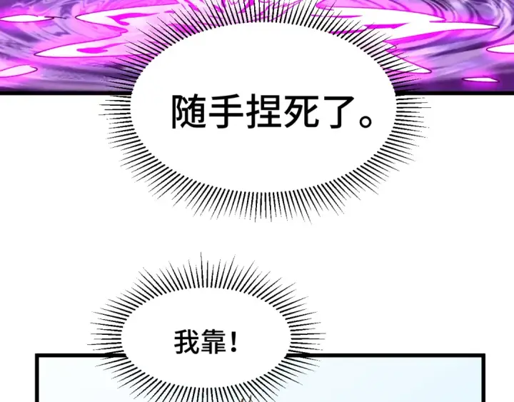 漫画《高武：登陆未来一万年》第38话 好多秘银第122张图