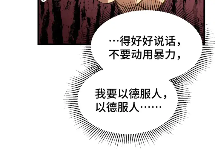 漫画《高武：登陆未来一万年》第38话 好多秘银第127张图