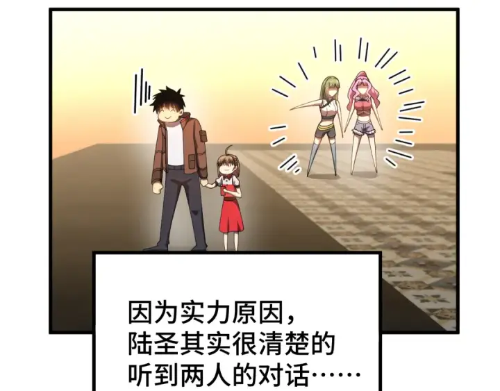 漫画《高武：登陆未来一万年》第38话 好多秘银第13张图