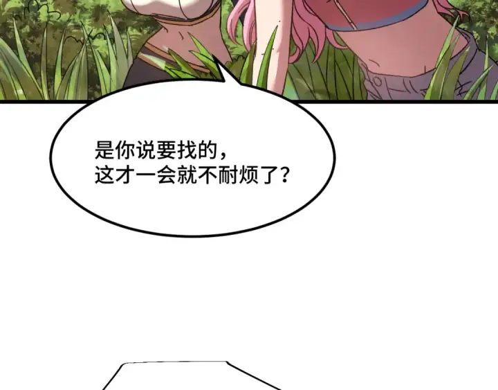漫画《高武：登陆未来一万年》第38话 好多秘银第132张图