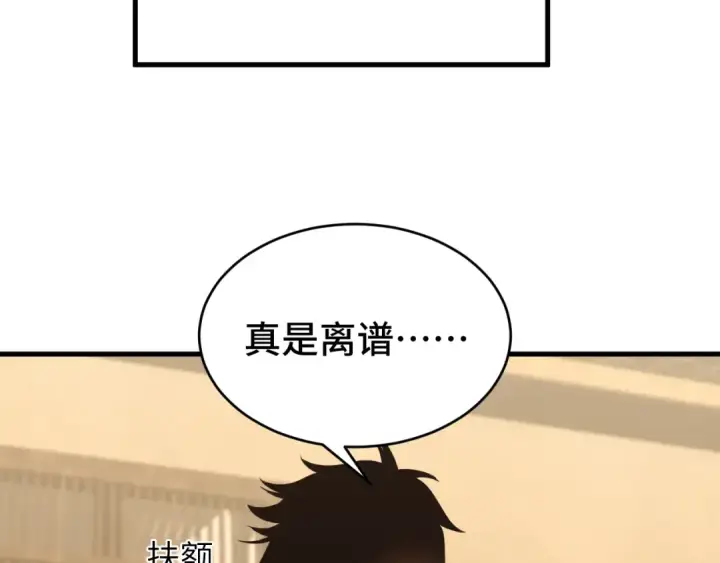 漫画《高武：登陆未来一万年》第38话 好多秘银第14张图