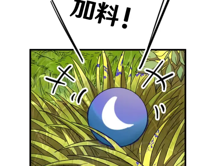 漫画《高武：登陆未来一万年》第38话 好多秘银第150张图