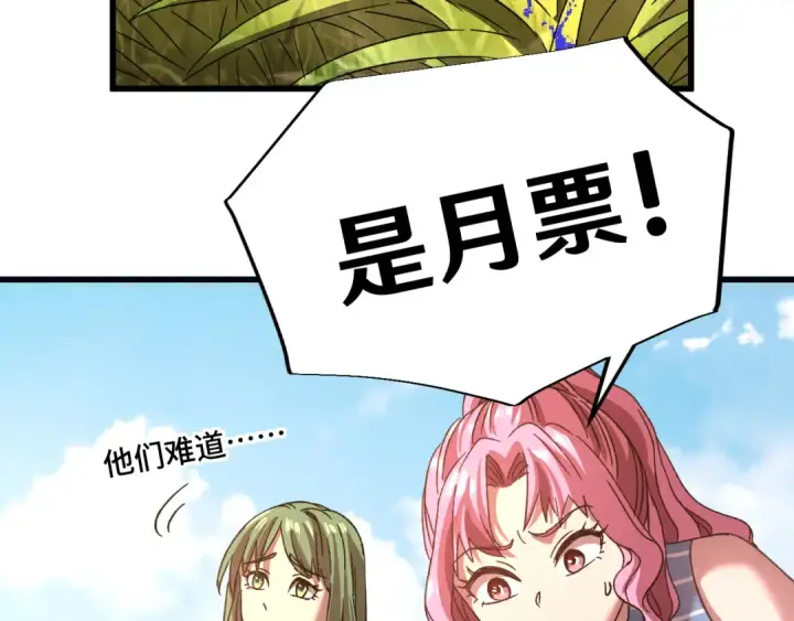 漫画《高武：登陆未来一万年》第38话 好多秘银第151张图