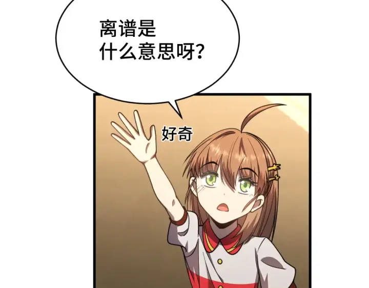 漫画《高武：登陆未来一万年》第38话 好多秘银第17张图
