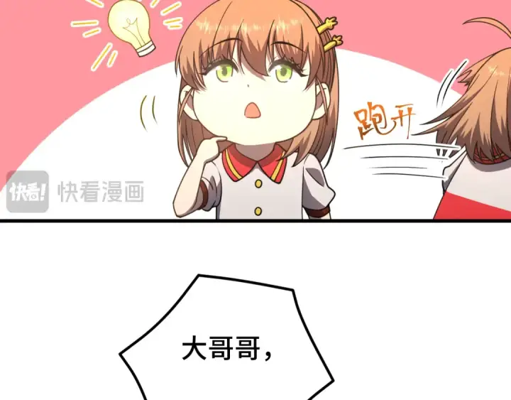漫画《高武：登陆未来一万年》第38话 好多秘银第20张图