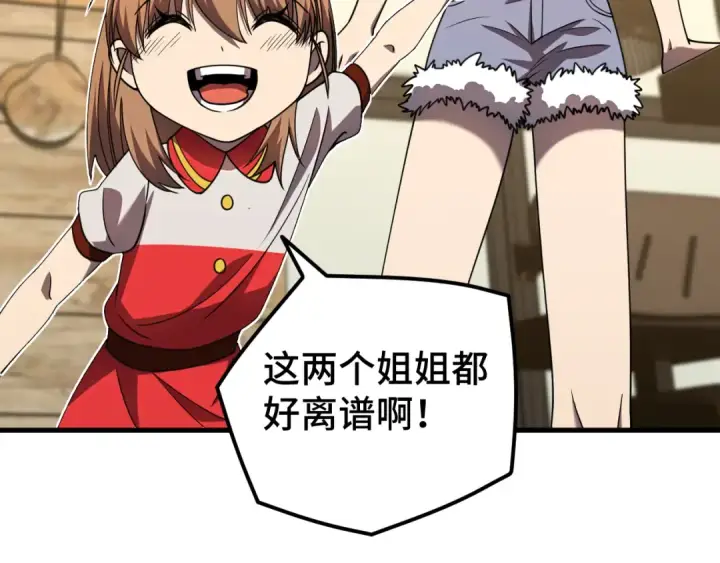 漫画《高武：登陆未来一万年》第38话 好多秘银第22张图