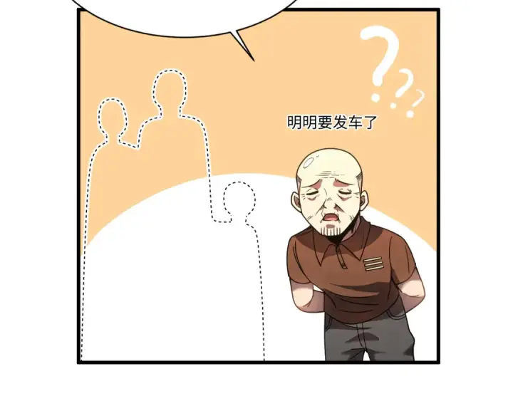 漫画《高武：登陆未来一万年》第38话 好多秘银第31张图