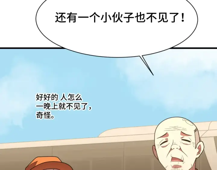 漫画《高武：登陆未来一万年》第38话 好多秘银第34张图