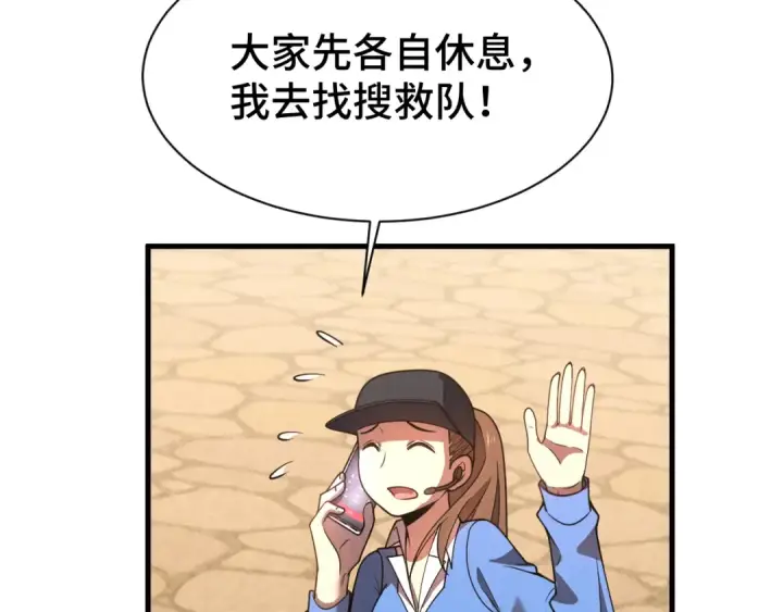 漫画《高武：登陆未来一万年》第38话 好多秘银第36张图