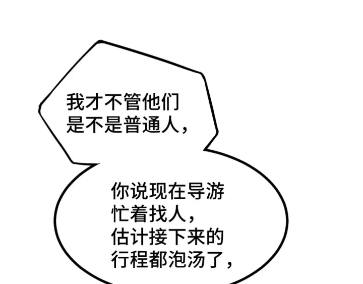 漫画《高武：登陆未来一万年》第38话 好多秘银第41张图