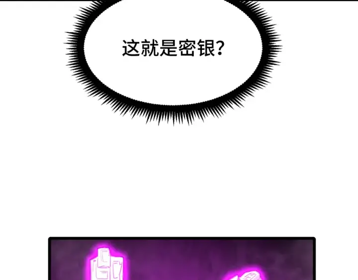 漫画《高武：登陆未来一万年》第38话 好多秘银第81张图