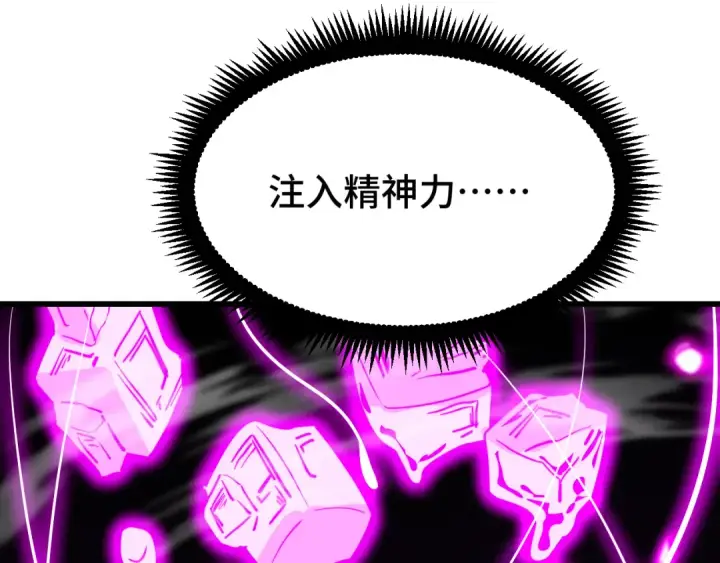 漫画《高武：登陆未来一万年》第38话 好多秘银第83张图