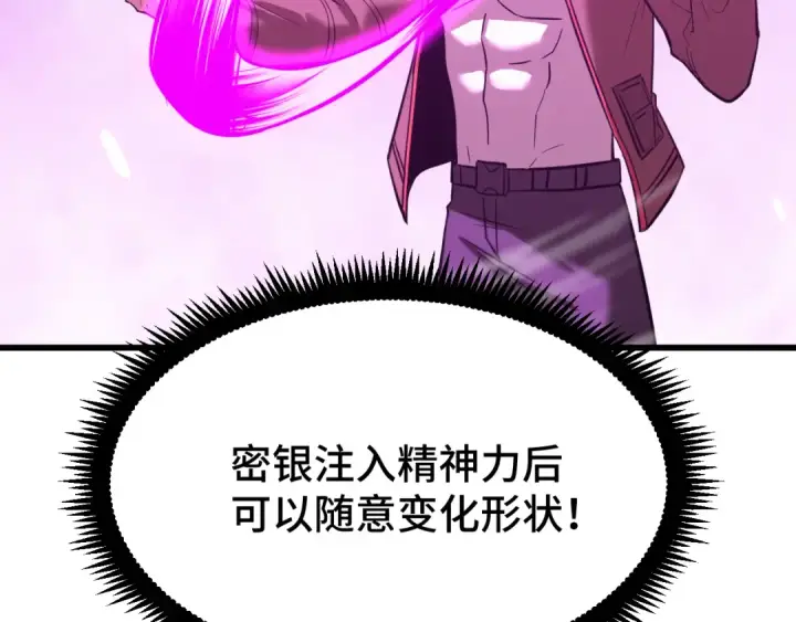 漫画《高武：登陆未来一万年》第38话 好多秘银第87张图