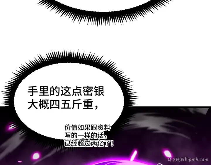漫画《高武：登陆未来一万年》第38话 好多秘银第88张图