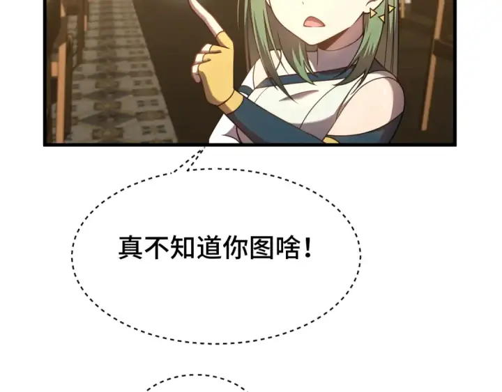 漫画《高武：登陆未来一万年》第38话 好多秘银第9张图