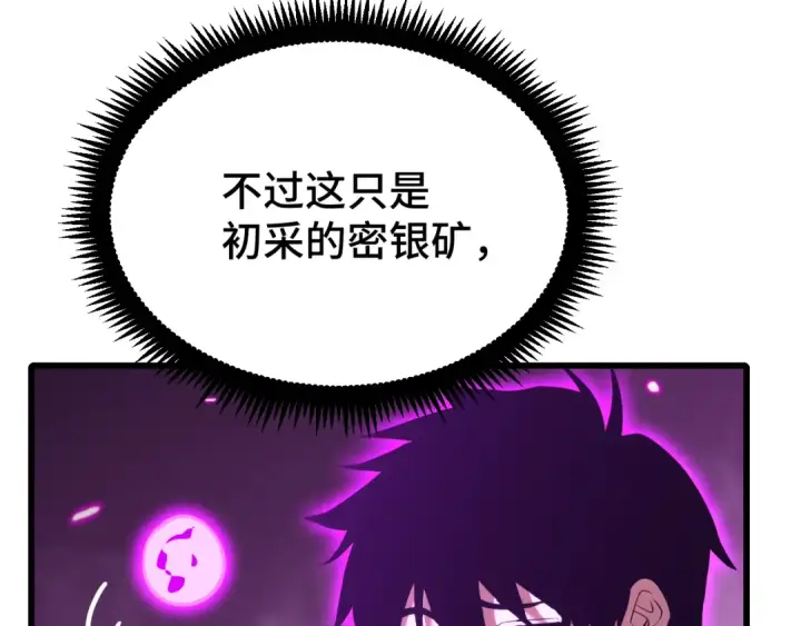 漫画《高武：登陆未来一万年》第38话 好多秘银第90张图