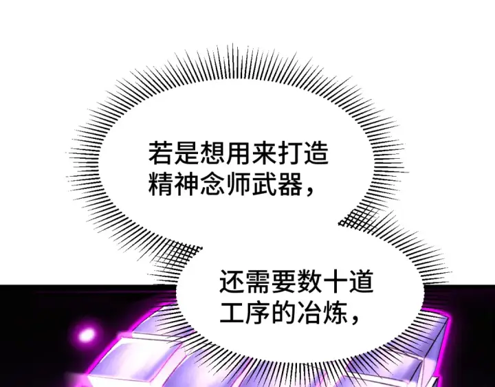 漫画《高武：登陆未来一万年》第38话 好多秘银第92张图