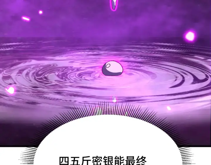 漫画《高武：登陆未来一万年》第38话 好多秘银第95张图