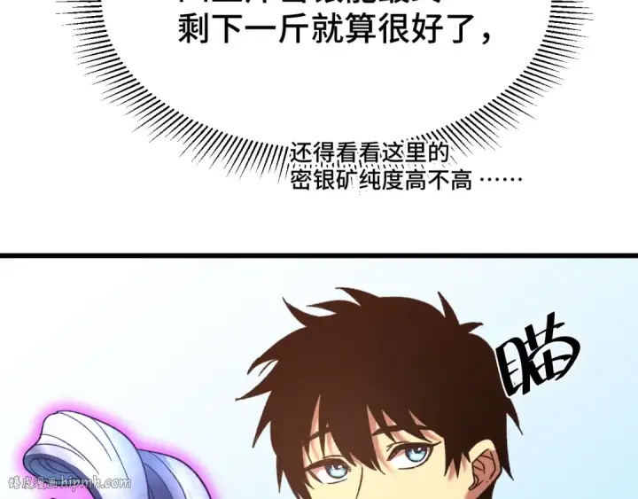 漫画《高武：登陆未来一万年》第38话 好多秘银第96张图