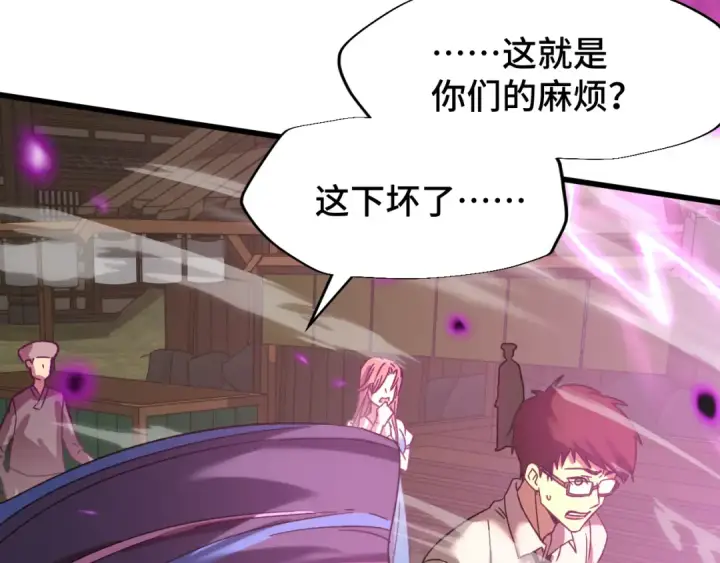 漫画《高武：登陆未来一万年》第39话 冲突第113张图
