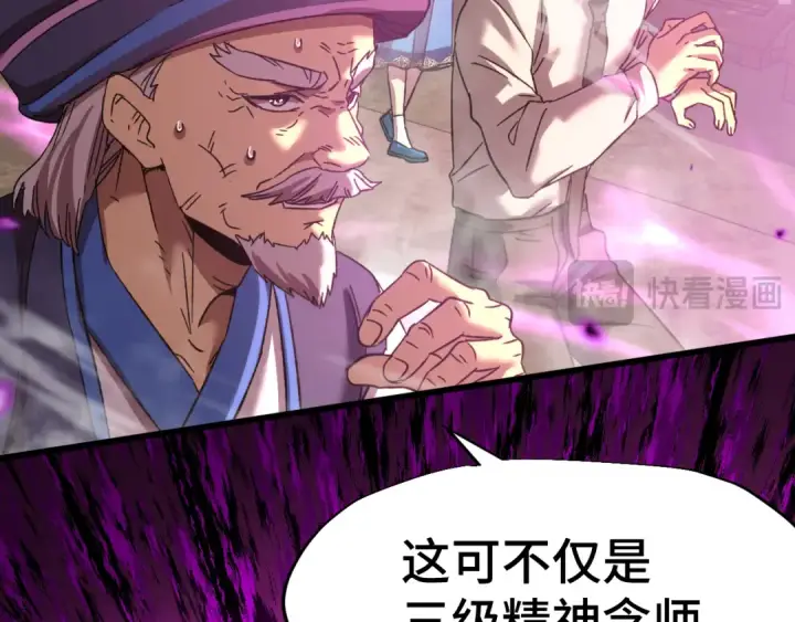 漫画《高武：登陆未来一万年》第39话 冲突第114张图
