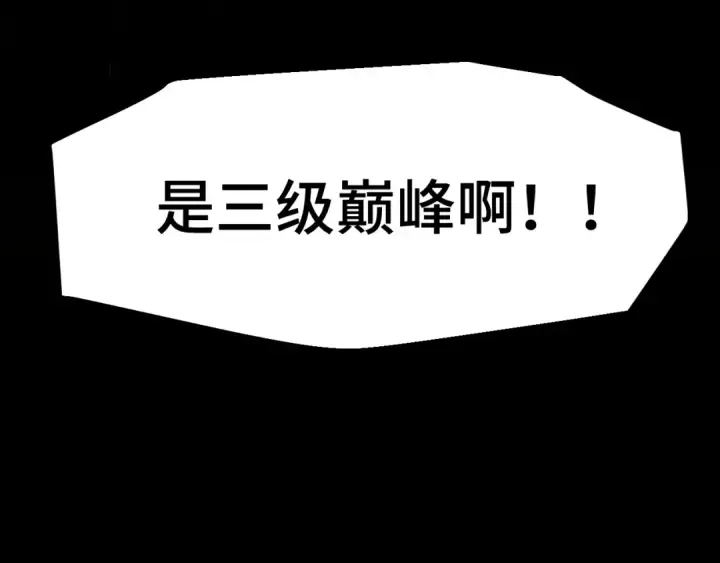 漫画《高武：登陆未来一万年》第39话 冲突第117张图