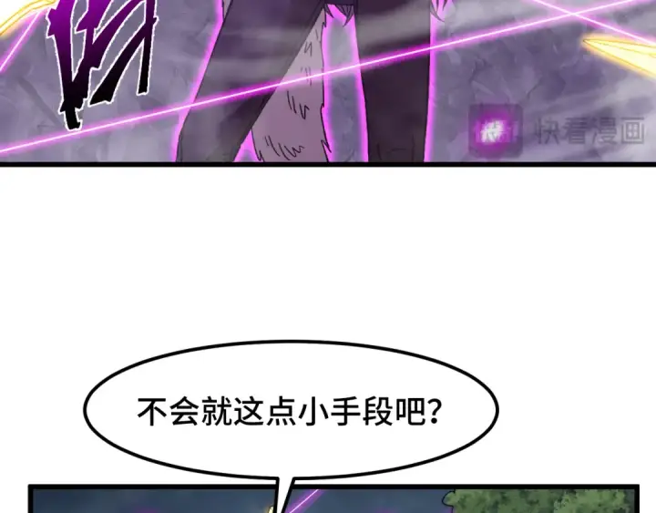 漫画《高武：登陆未来一万年》第39话 冲突第127张图